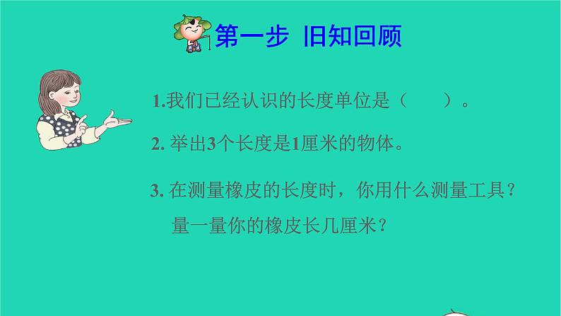 2021二年级数学上册第1单元长度单位第2课时认识米和用米量预习课件新人教版第2页