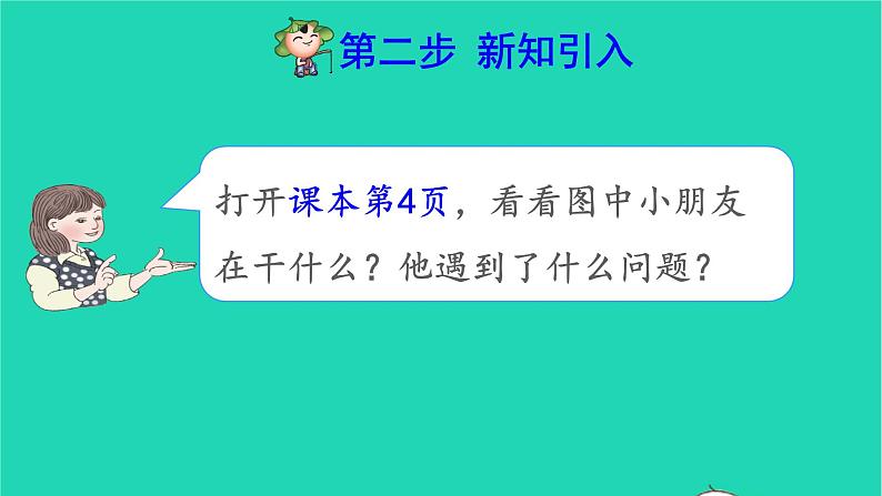 2021二年级数学上册第1单元长度单位第2课时认识米和用米量预习课件新人教版第3页