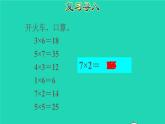 8的乘法口诀PPT课件免费下载