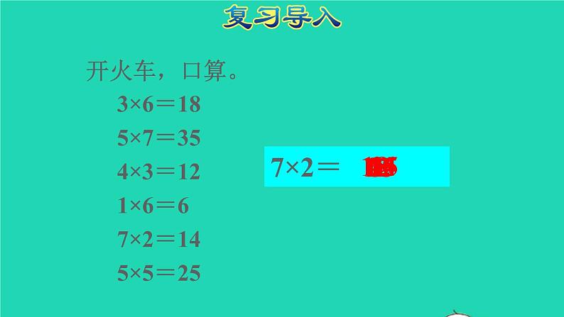 2021二年级数学上册第6单元表内乘法二第2课时8的乘法口诀授课课件新人教版第2页