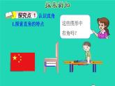 2021二年级数学上册第3单元角的初步认识第2课时认识直角授课课件新人教版