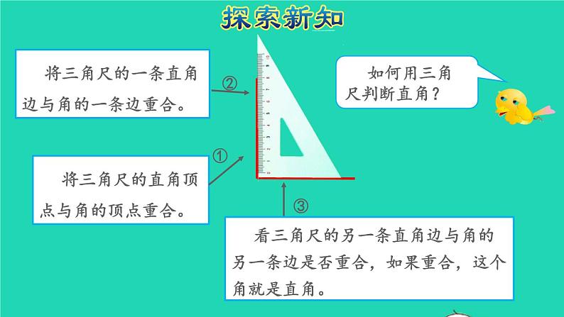 2021二年级数学上册第3单元角的初步认识第2课时认识直角授课课件新人教版06