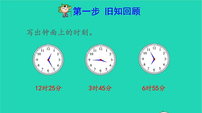 2021二年级数学上册第7单元认识时间第3课时解决问题预习课件新人教版02