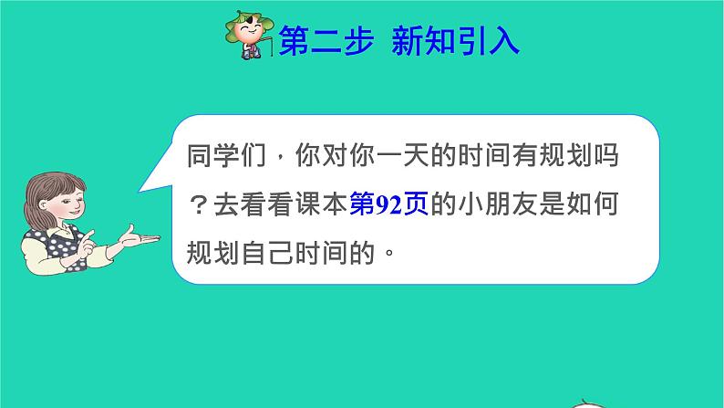 2021二年级数学上册第7单元认识时间第3课时解决问题预习课件新人教版03