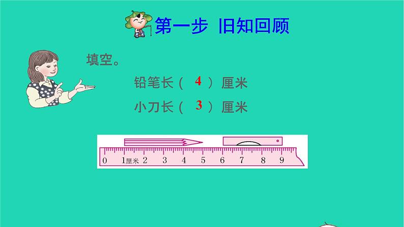 2021二年级数学上册第1单元长度单位第3课时认识线段预习课件新人教版02