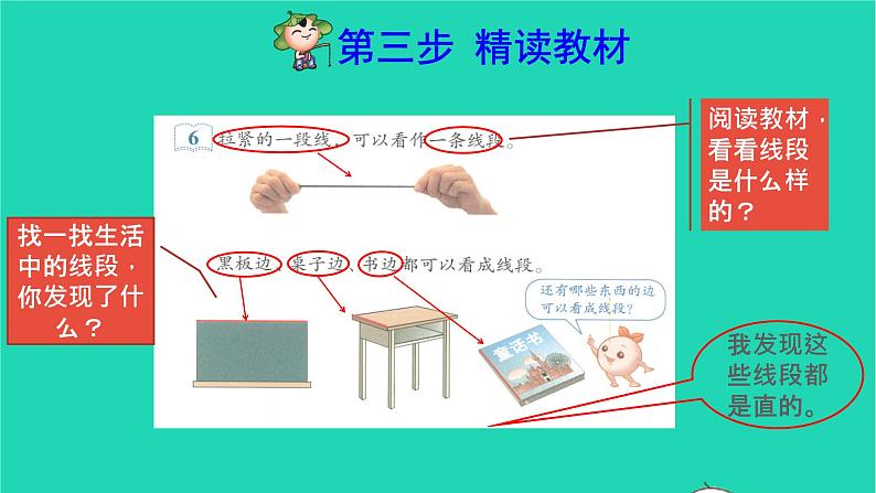 2021二年级数学上册第1单元长度单位第3课时认识线段预习课件新人教版04