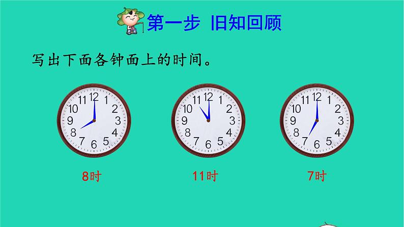 2021二年级数学上册第7单元认识时间第2课时认识几时几分预习课件新人教版第2页