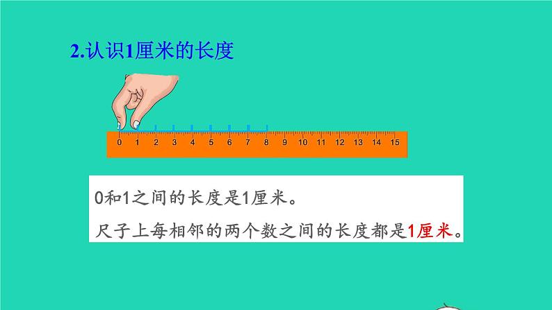 2021二年级数学上册第1单元长度单位第1课时认识厘米和用厘米量授课课件新人教版第7页