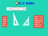 2021二年级数学上册第3单元角的初步认识第4课时用三角尺拼角预习课件新人教版
