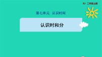认识时间PPT课件免费下载