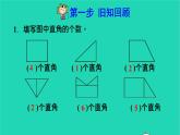 2021二年级数学上册第3单元角的初步认识第3课时认识锐角和钝角预习课件新人教版
