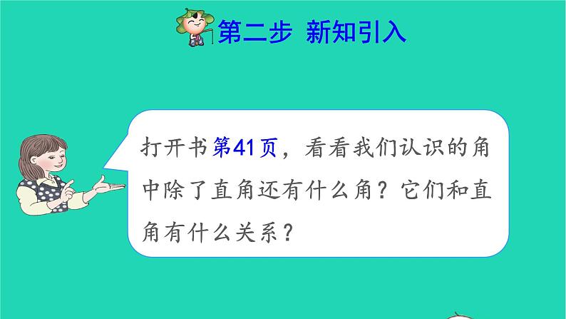 2021二年级数学上册第3单元角的初步认识第3课时认识锐角和钝角预习课件新人教版第3页