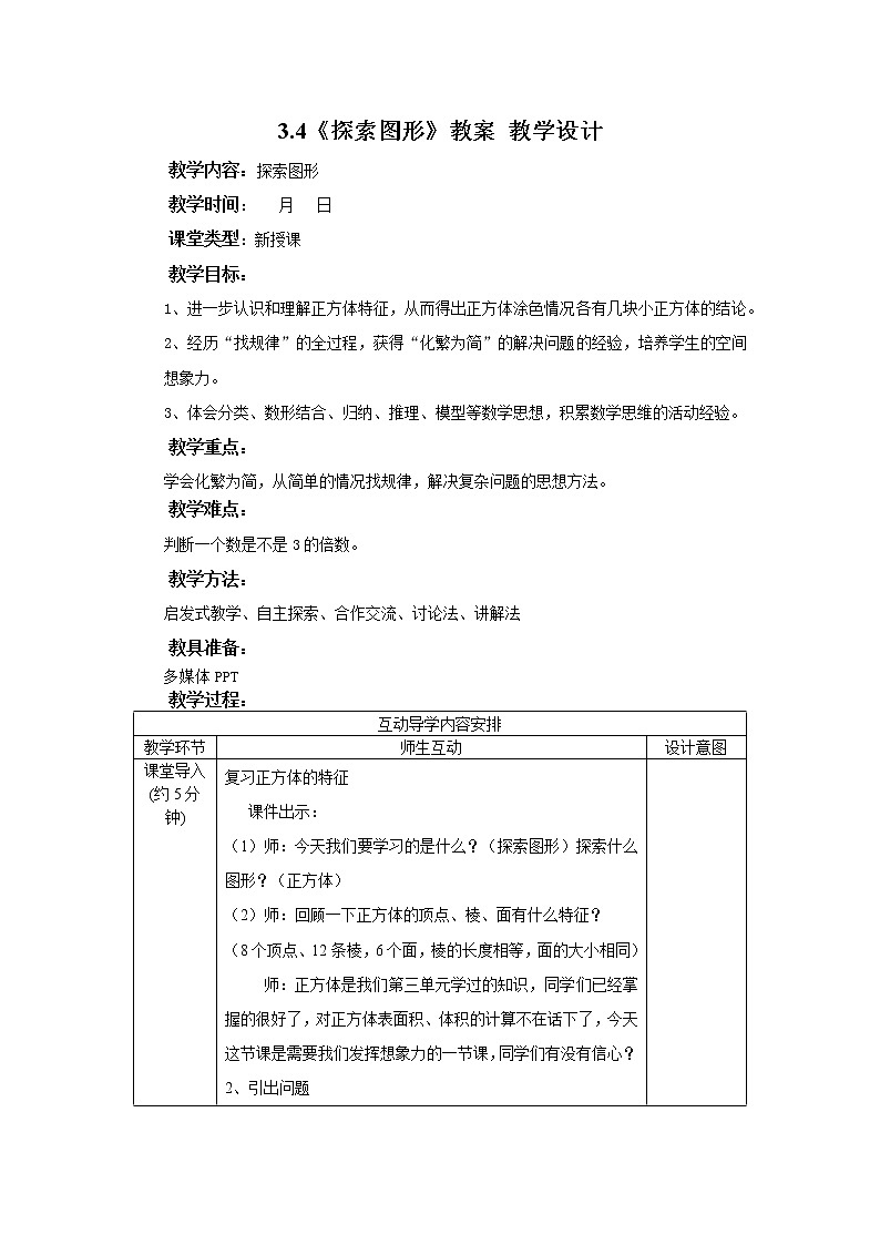 3.4《探索图形》课件+教案+同步练习01