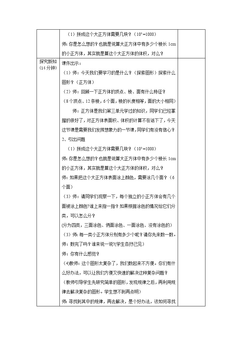 3.4《探索图形》课件+教案+同步练习02