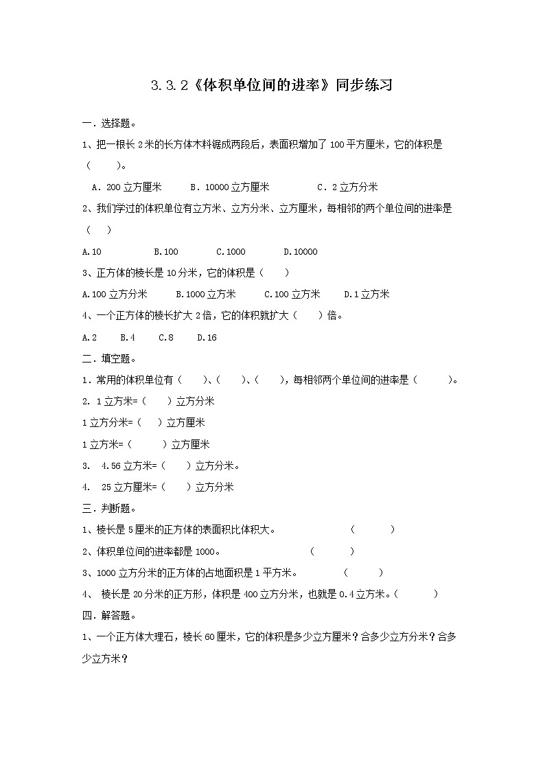 3.3.2《体积单位间的进率1》课件+教案+同步练习01