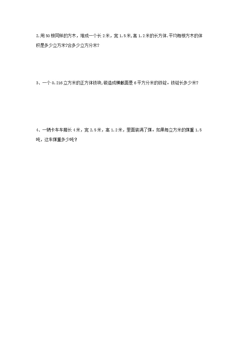 3.3.2《体积单位间的进率1》课件+教案+同步练习02