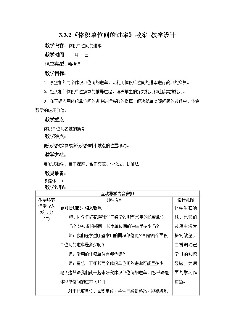 3.3.2《体积单位间的进率1》课件+教案+同步练习01