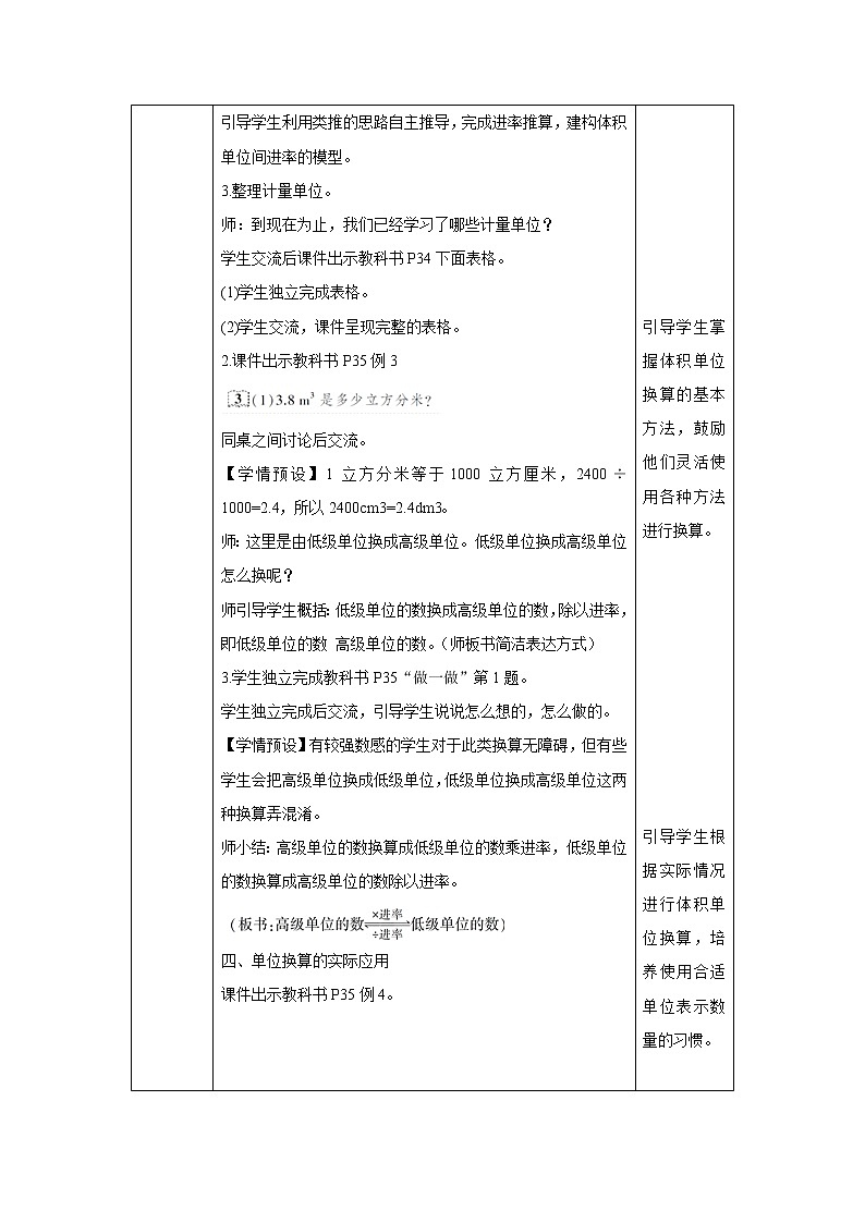3.3.2《体积单位间的进率1》课件+教案+同步练习03