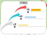 3.3.2《体积单位间的进率1》课件+教案+同步练习