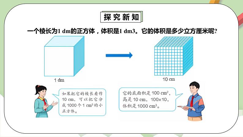 3.3.2《体积单位间的进率1》课件+教案+同步练习08