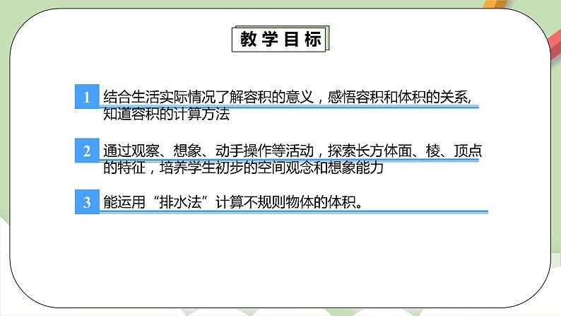 3.3.3《容积和容积单位》课件第4页