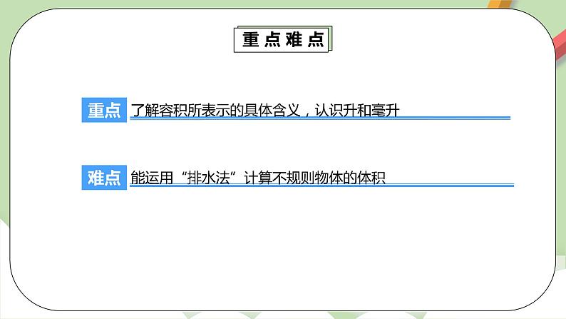 3.3.3《容积和容积单位》课件第5页