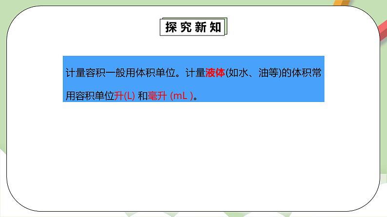 3.3.3《容积和容积单位》课件第8页