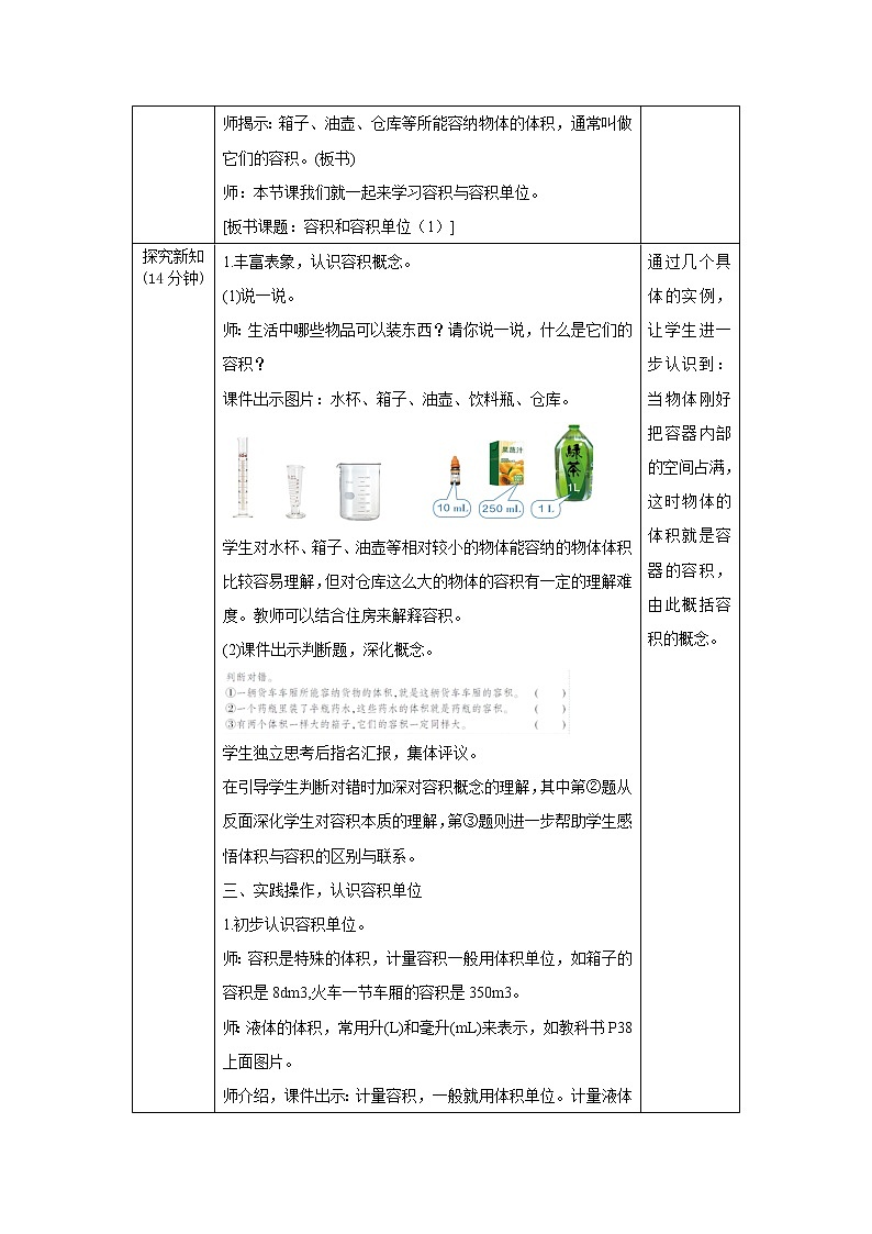 3.3.3《容积和容积单位》教案 教学设计第2页