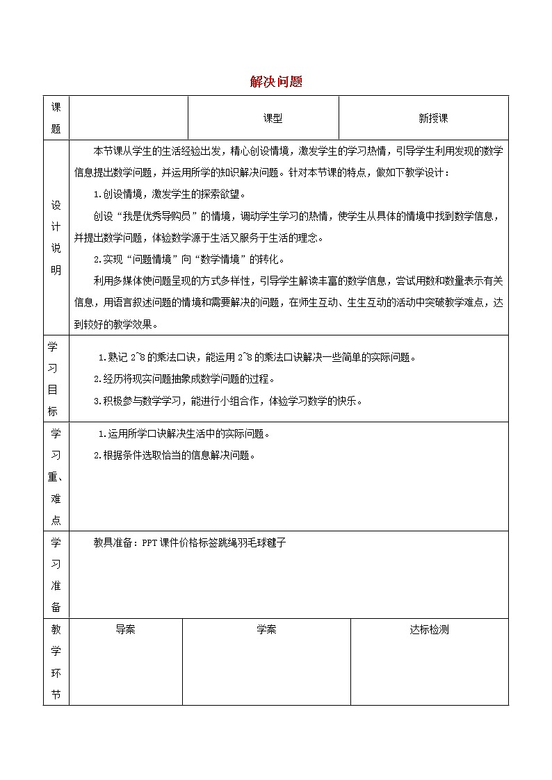 2021二年级数学上册第6单元表内乘法二第3课时运用乘法口诀解决问题教案新人教版01