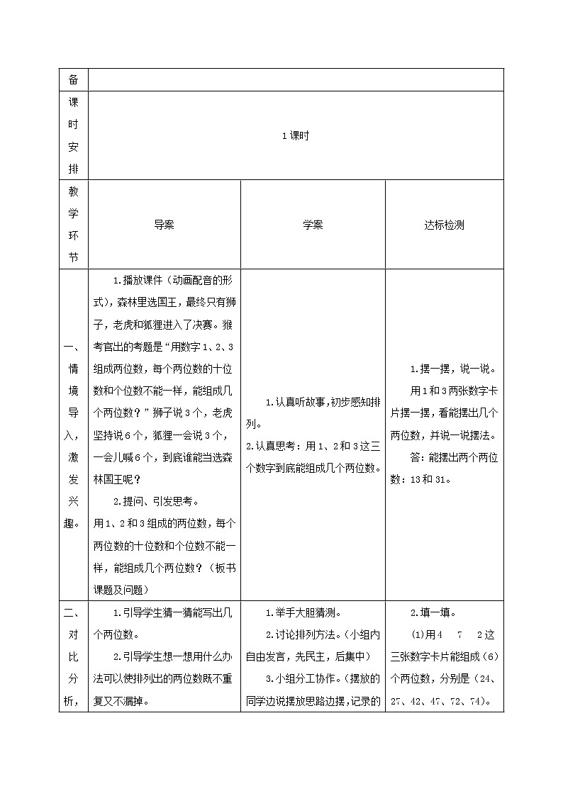 2021二年级数学上册第8单元数学广角__搭配一第1课时简单的排列教案新人教版02