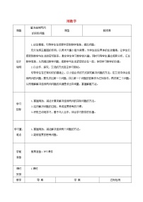 2021学年整理和复习教案