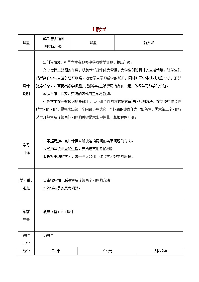 2021二年级数学上册第2单元100以内的加法和减法二第9课时解决问题用数学教案新人教版第1页