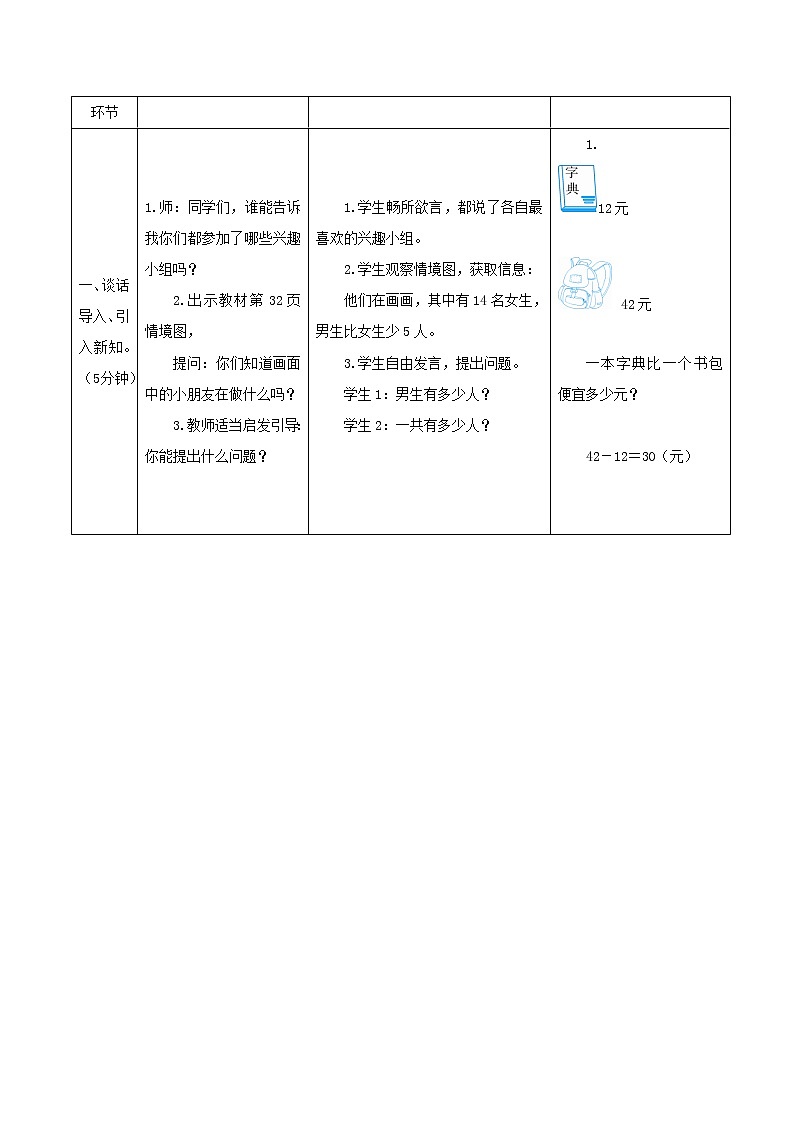 2021二年级数学上册第2单元100以内的加法和减法二第9课时解决问题用数学教案新人教版第2页