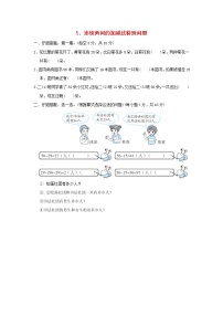 数学二年级上册2 100以内的加法和减法（二）连加、连减和加减混合教学设计