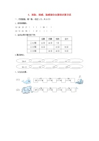 人教版二年级上册连加、连减和加减混合教案