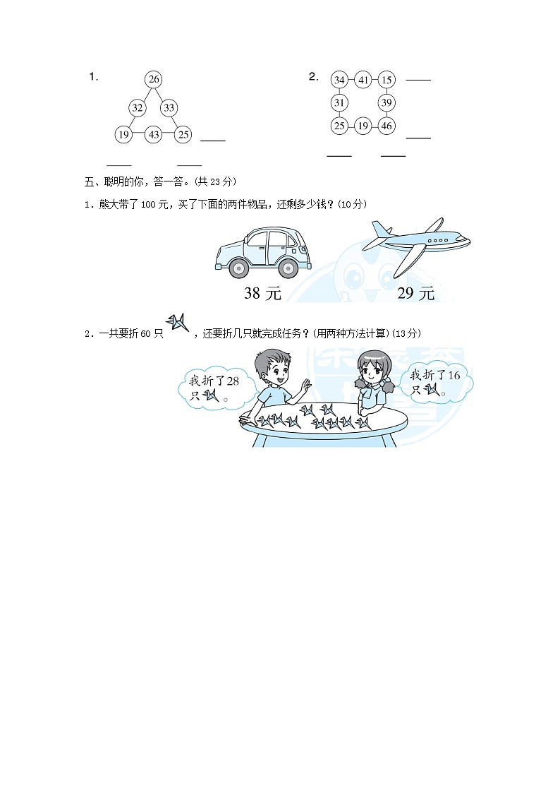 2021二年级数学上册第2单元100以内的加法和减法二连加连减加减混合运算的计算方法习题新人教版教案03