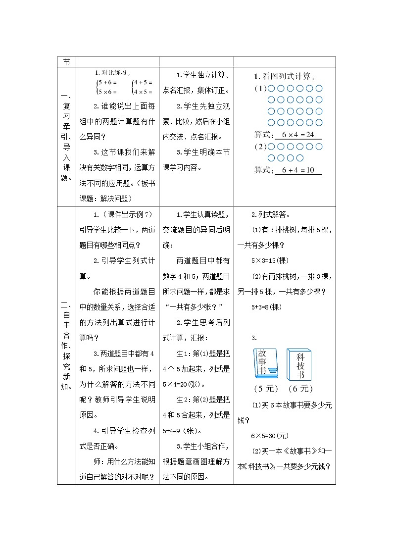 2021二年级数学上册第4单元表内乘法一第7课时解决问题教案新人教版02