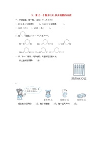 数学二年级上册2 100以内的加法和减法（二）连加、连减和加减混合教学设计