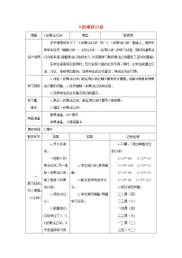 小学数学人教版二年级上册2、3、4的乘法口诀第4课时教学设计及反思