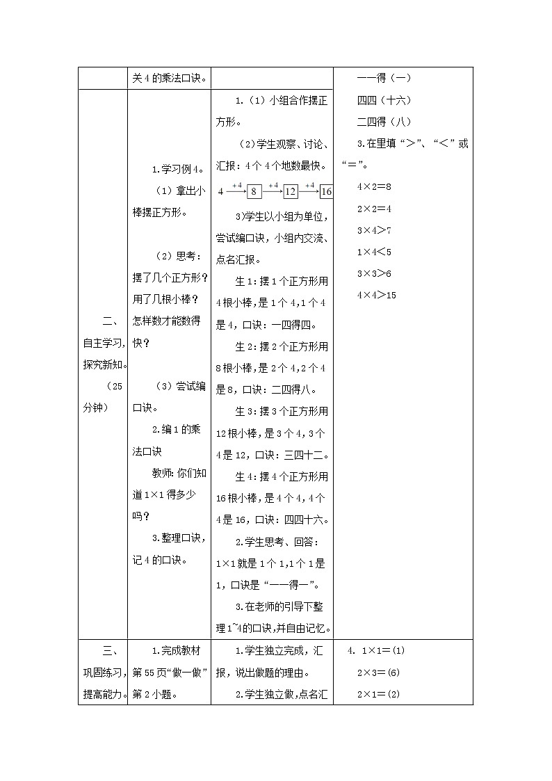 2021二年级数学上册第4单元表内乘法一第4课时4的乘法口诀教案新人教版第2页