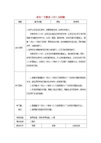 人教版二年级上册2 100以内的加法和减法（二）连加、连减和加减混合教学设计