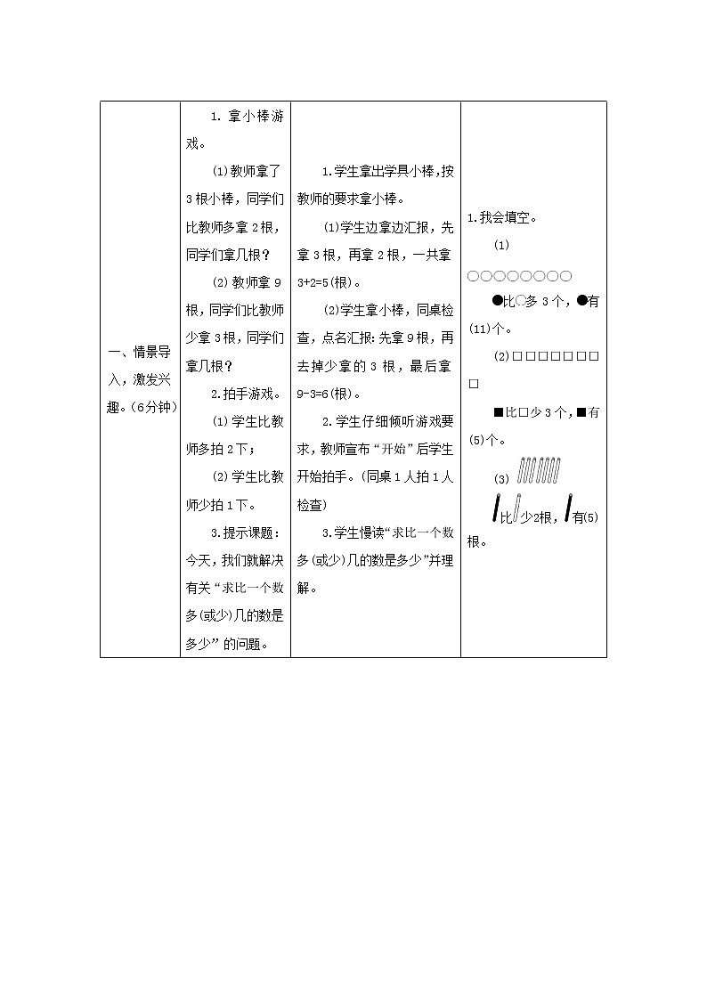 2021二年级数学上册第2单元100以内的加法和减法二第5课时求比一个数多少几的数教案新人教版第2页