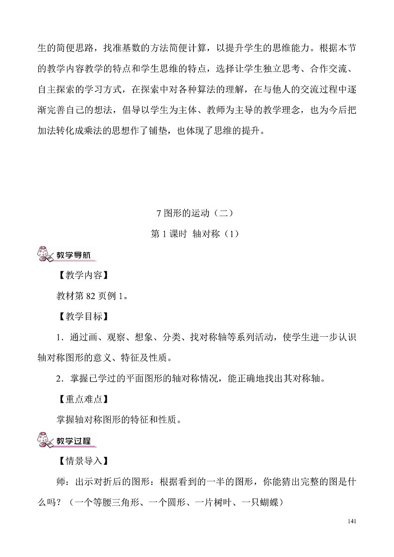 人教版小学数学四下7.图形的运动（二）教案01
