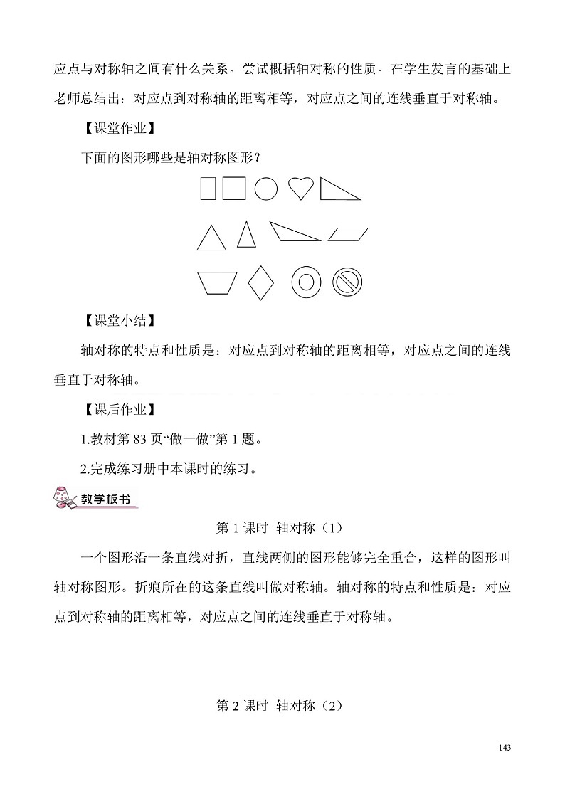 人教版小学数学四下7.图形的运动（二）教案03