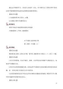 小学数学平均数教案