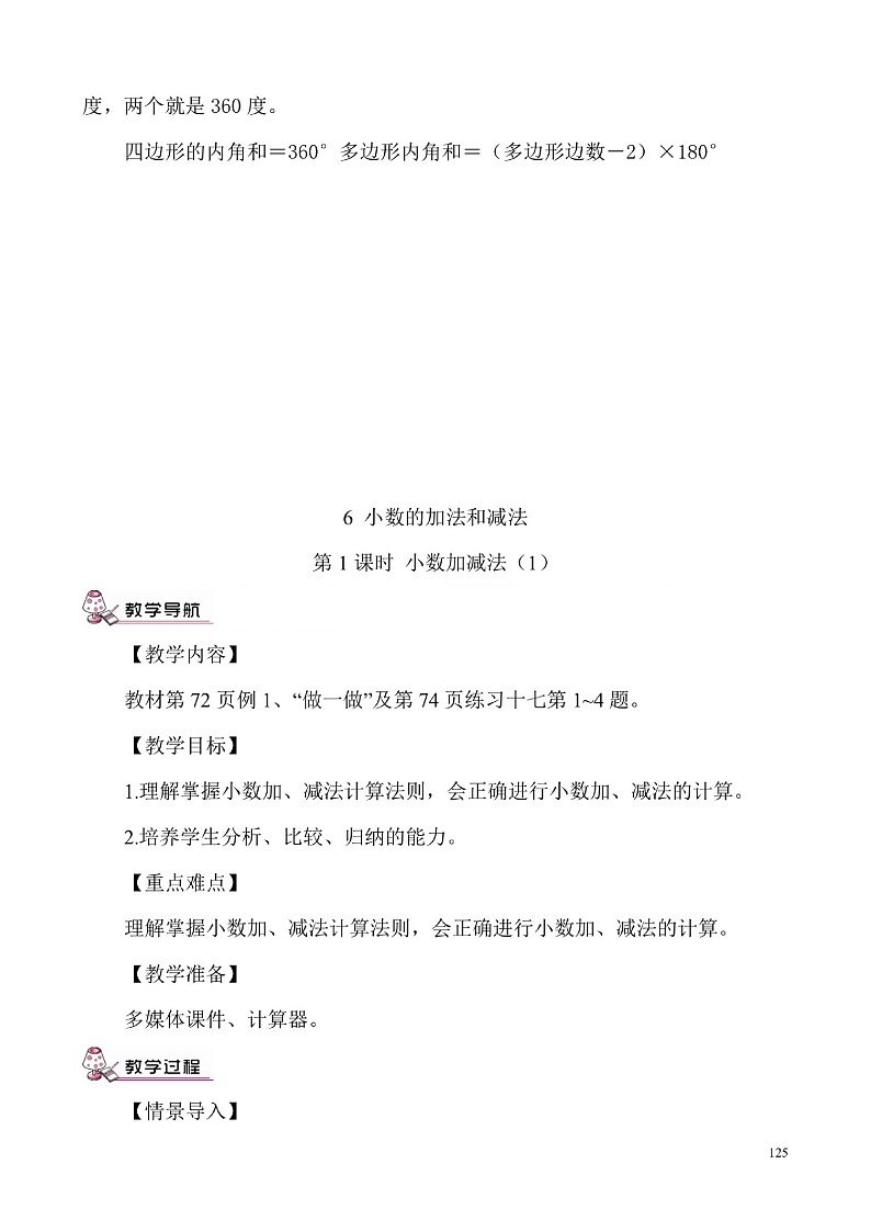人教版小学数学四下6.小数的加法和减法教案01