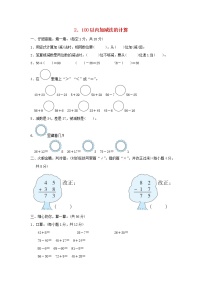 人教版二年级上册整理和复习巩固练习