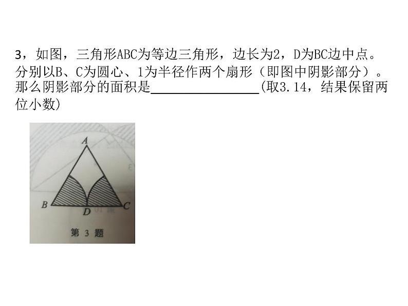 六奥数最完美的图形课件PPT第4页