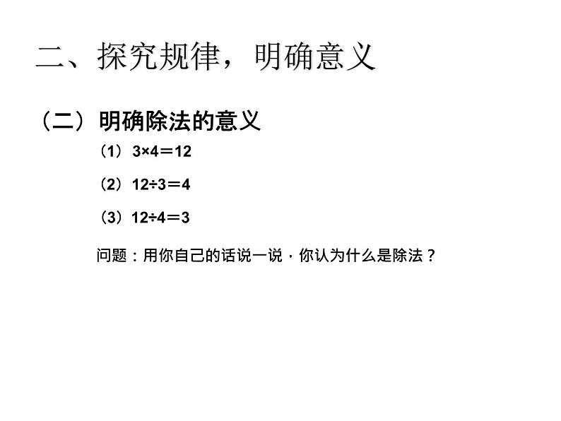 乘除法的意义以及各部分关系课件PPT第7页