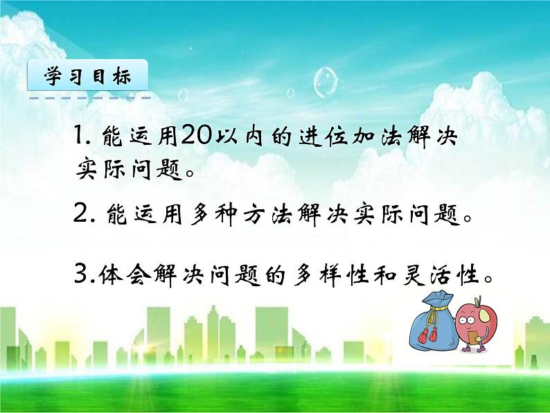 人教版一年级数学上册《解决问题》课件02